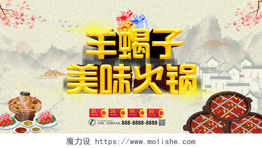 中国风中华传统美食羊蝎子美味火锅餐饮文化宣传展板